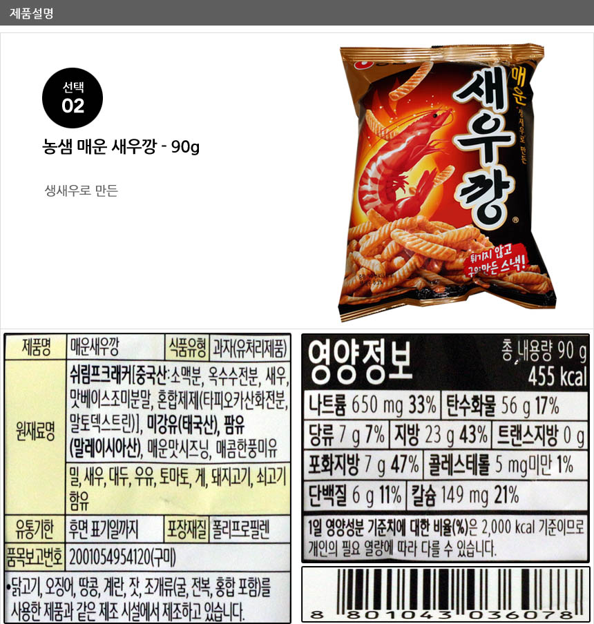 농심 새우깡 90g - 오리지널 / 매운맛 - 세븐스타몰